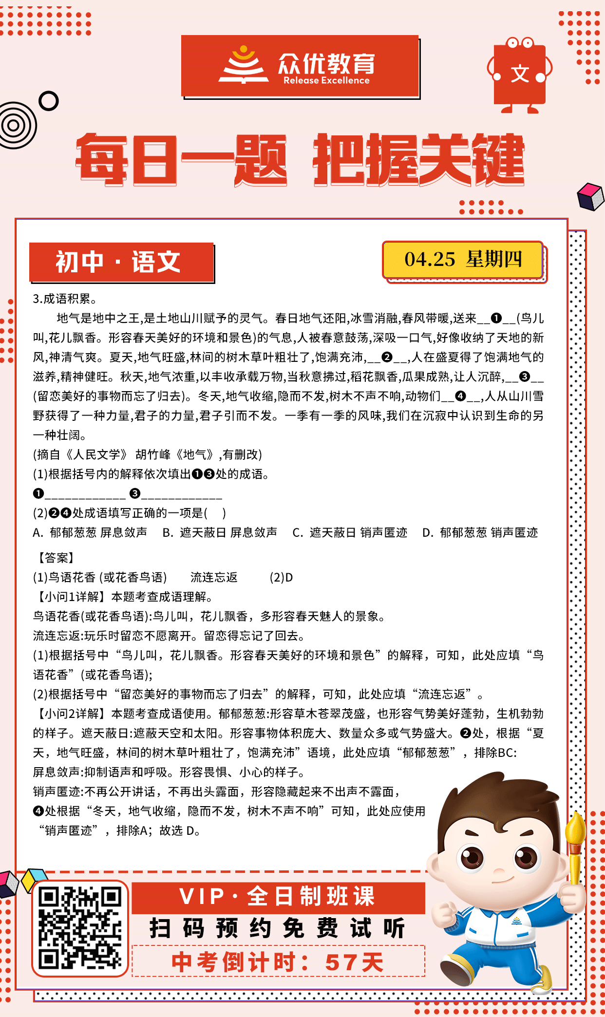 【初中语文 · 每日一练】：考查成语的理解和使用(图1)