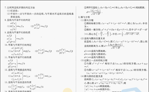 重磅！14个计算大类，68个高考数学必备公式，0元领！(图7)