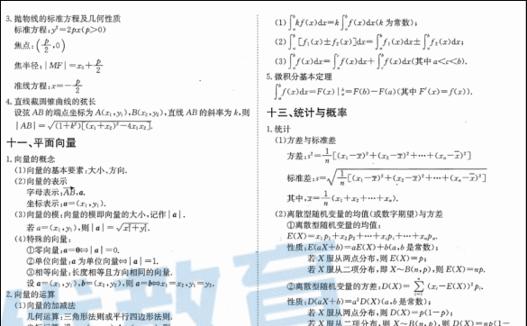 重磅！14个计算大类，68个高考数学必备公式，0元领！(图8)