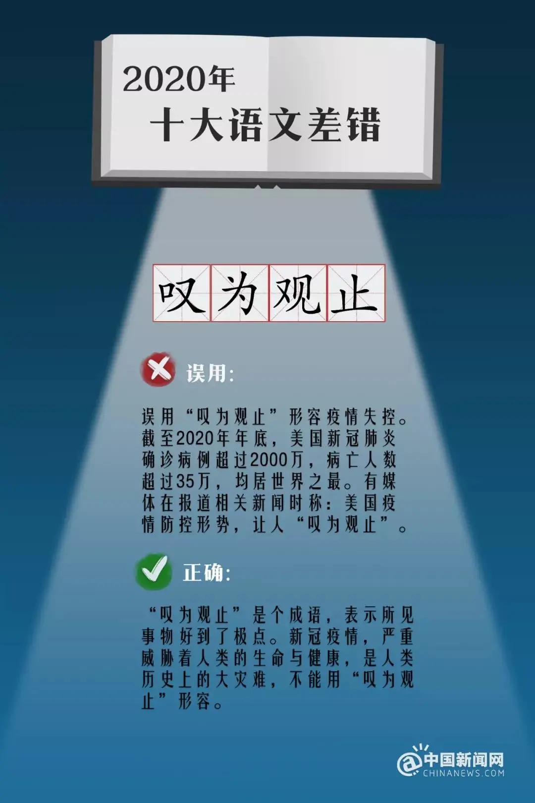 2020十大语文差错公布！全都用对的是学霸，反正我错了3个！(图17)