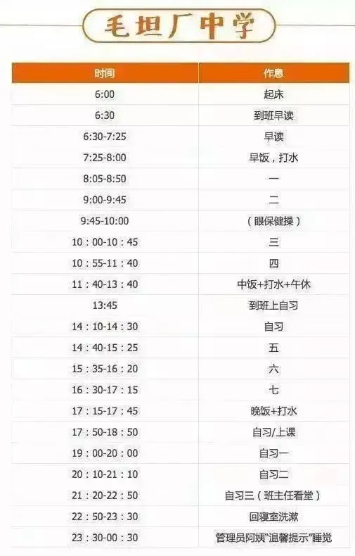 全国8所知名中学的作息时间表出炉，咱不拼智商，就拼时间管理！(图7)
