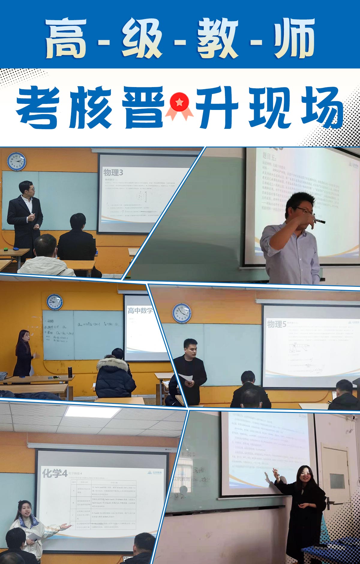 众优教育星级教师考核:一年一度,两天时间,三十位老师,谁能晋升成功?(图8) 众优教育星级教师考核:一年一度,两天时间,三十位老师,谁能晋升成功?(图8)