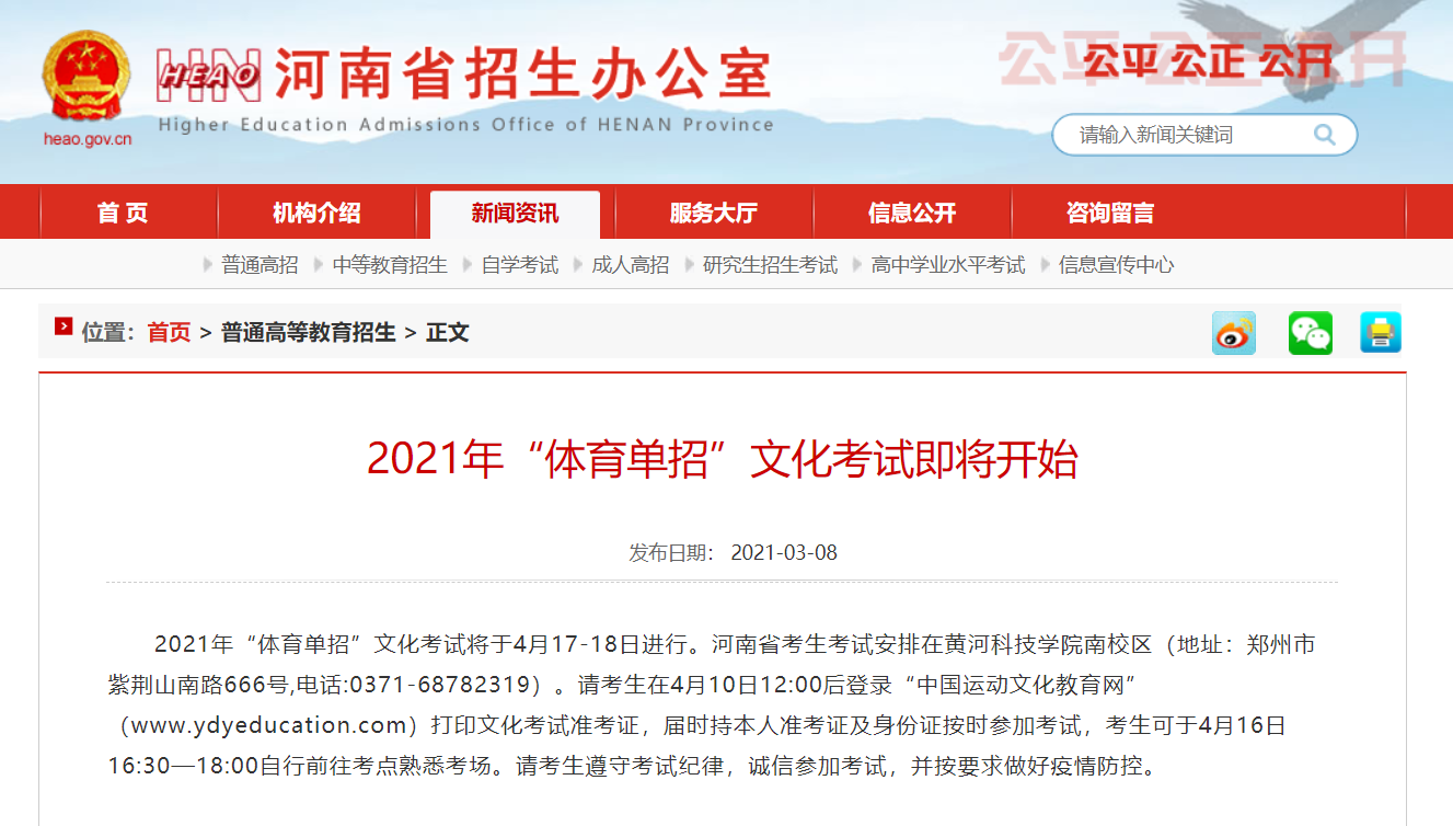 众优教育:2021年“体育单招”文化考试即将开始!(图2) 众优教育:2021年“体育单招”文化考试即将开始!(图2)