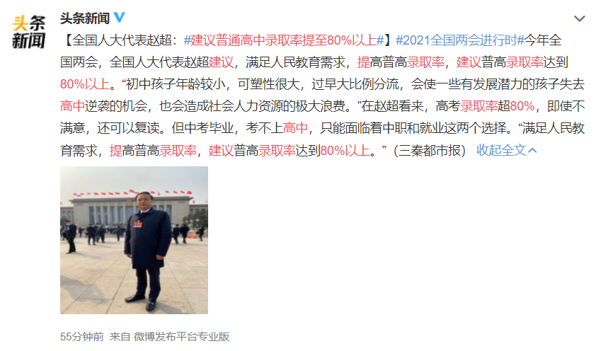 “提高普高录取率” 和 “高考选择性考试” 冲上热搜,代表们这样建议,你怎么看?(图5) “提高普高录取率” 和 “高考选择性考试” 冲上热搜,代表们这样建议,你怎么看?(图5)