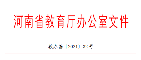 转发扩散!2021年河南中招信息采集时间公布!(附各地咨询电话)(图2) 转发扩散!2021年河南中招信息采集时间公布!(附各地咨询电话)(图2)