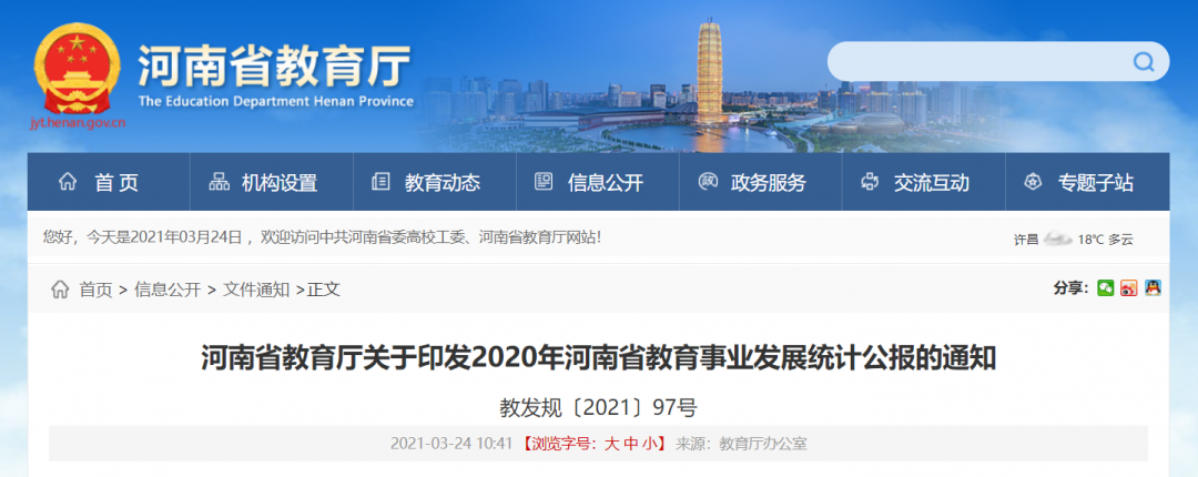 有多少同学和你竞争?河南教育厅发布最新统计结果,涉及在读学生数量,还有...(图2) 有多少同学和你竞争?河南教育厅发布最新统计结果,涉及在读学生数量,还有...(图2)