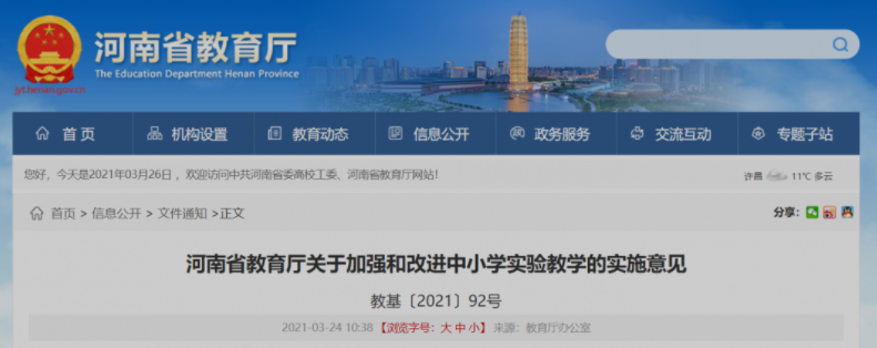 众优教育:河南省教育厅官宣了!这门课程全省中小学将100%开课!(图2) 众优教育:河南省教育厅官宣了!这门课程全省中小学将100%开课!(图2)