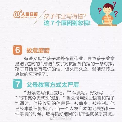 人民日报推荐:15个妙招,让孩子高质量完成作业!(转给家长)(图5) 人民日报推荐:15个妙招,让孩子高质量完成作业!(转给家长)(图5)