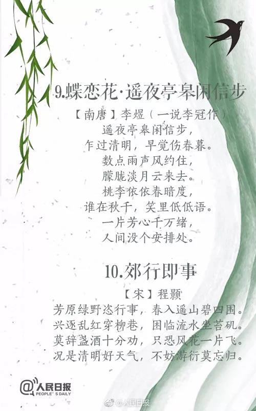 你只会 “清明时节雨纷纷” ?这20首清明诗词,每一篇都是经典!(图6) 你只会 “清明时节雨纷纷” ?这20首清明诗词,每一篇都是经典!(图6)
