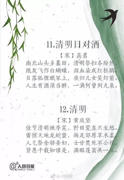 你只会 “清明时节雨纷纷” ?这20首清明诗词,每一篇都是经典!(图7) 你只会 “清明时节雨纷纷” ?这20首清明诗词,每一篇都是经典!(图7)