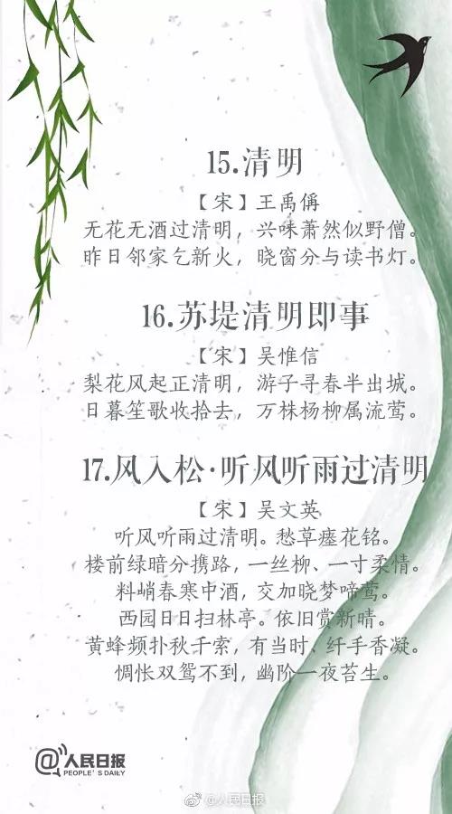 你只会 “清明时节雨纷纷” ?这20首清明诗词,每一篇都是经典!(图9) 你只会 “清明时节雨纷纷” ?这20首清明诗词,每一篇都是经典!(图9)