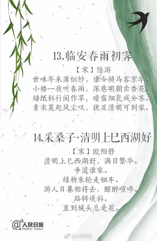 你只会 “清明时节雨纷纷” ?这20首清明诗词,每一篇都是经典!(图8) 你只会 “清明时节雨纷纷” ?这20首清明诗词,每一篇都是经典!(图8)