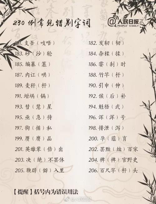 众优教育:这230个常见的知识性错误,你犯了几个?(图9) 众优教育:这230个常见的知识性错误,你犯了几个?(图9)