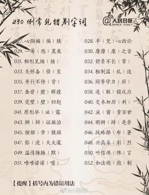 众优教育:这230个常见的知识性错误,你犯了几个?(图3) 众优教育:这230个常见的知识性错误,你犯了几个?(图3)