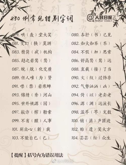 众优教育:这230个常见的知识性错误,你犯了几个?(图5) 众优教育:这230个常见的知识性错误,你犯了几个?(图5)