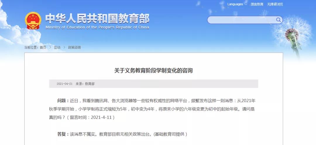 小学变5年，初中变4年？教育部官方回应了！(图2)