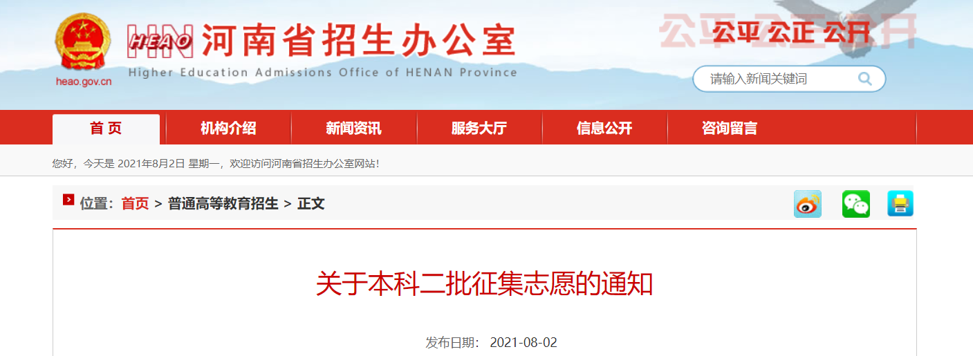 注意!本科二批征集志愿院校名单发布,8月3日18:00截止填报!(图2) 注意!本科二批征集志愿院校名单发布,8月3日18:00截止填报!(图2)