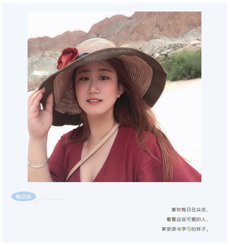 【最美众优人】鲁欣雨:充满治愈力的一直都是爱!(图2) 【最美众优人】鲁欣雨:充满治愈力的一直都是爱!(图2)