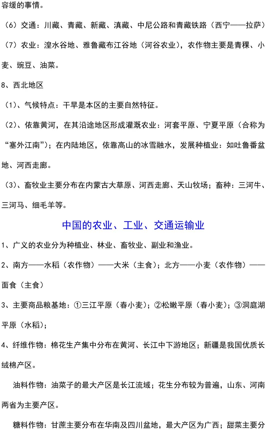 初中地理怎么学？如何提高成绩？本篇汇总中考地理常用知识点（中国篇），务必收藏！(图10)