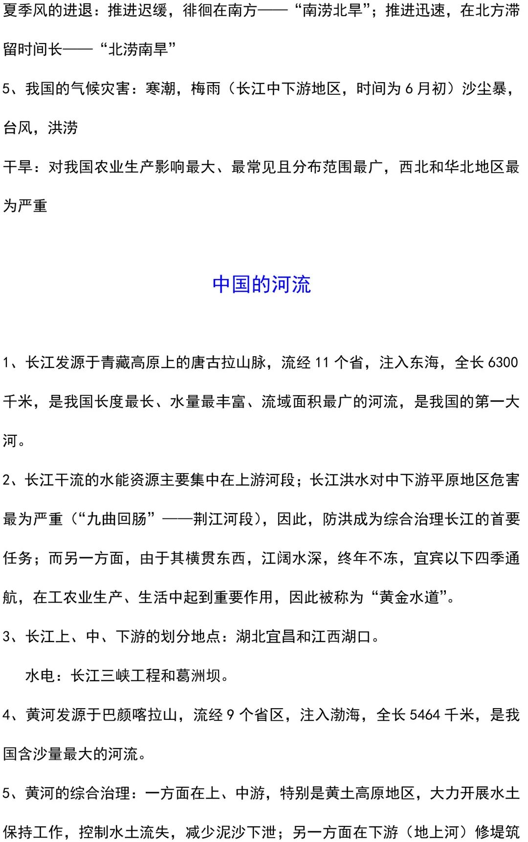 初中地理怎么学？如何提高成绩？本篇汇总中考地理常用知识点（中国篇），务必收藏！(图6)