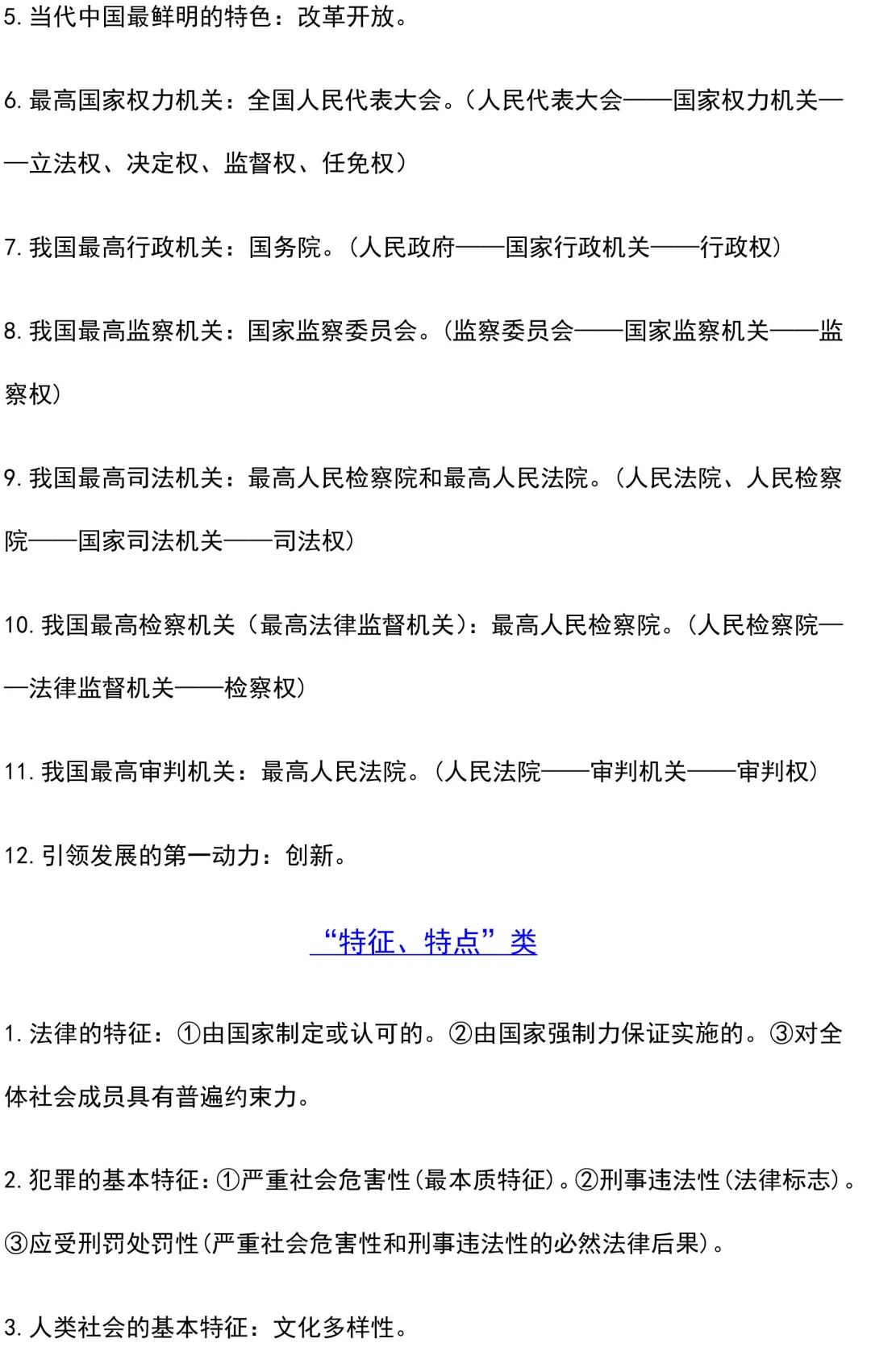 初中政治怎么学？易混知识点精心总结，可保存下载打印！(图9)