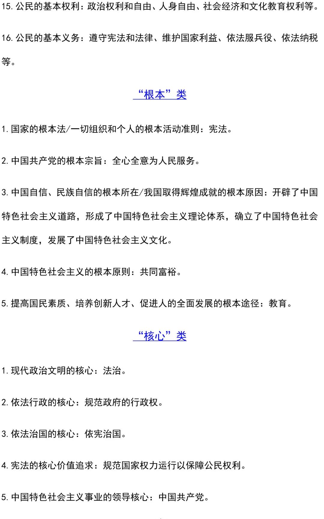 初中政治怎么学？易混知识点精心总结，可保存下载打印！(图3)