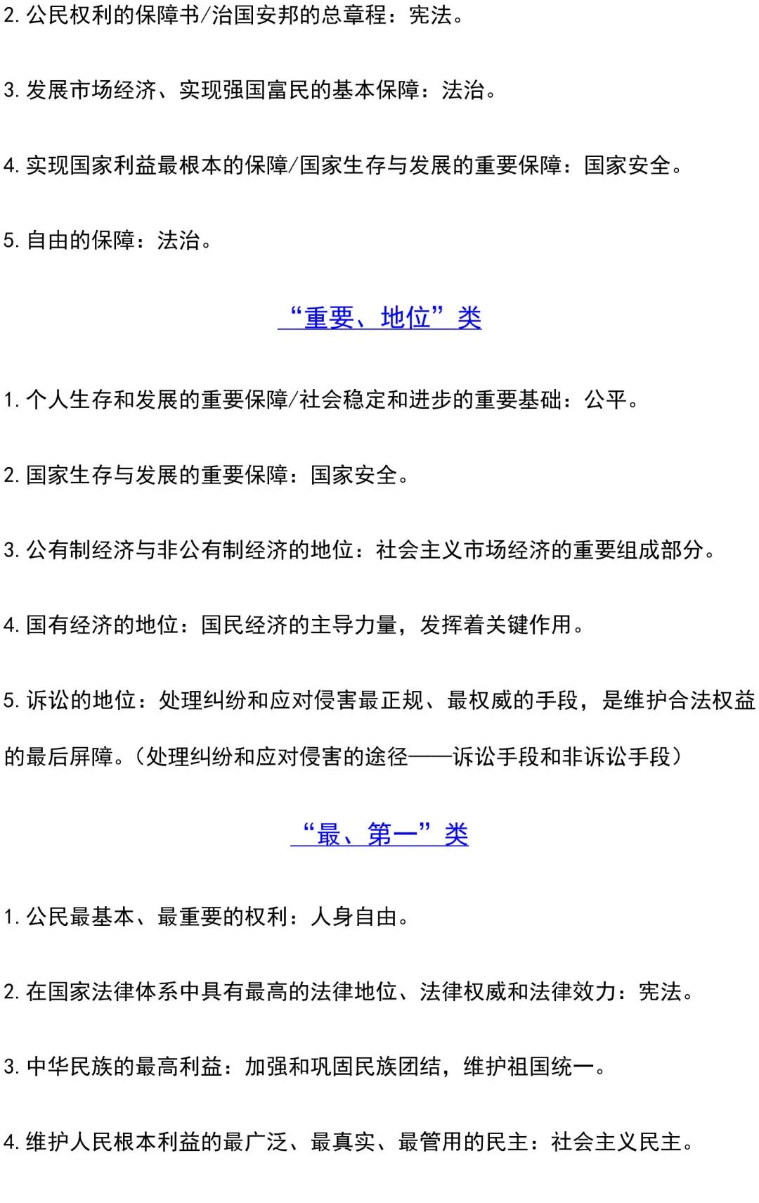 初中政治怎么学？易混知识点精心总结，可保存下载打印！(图8)