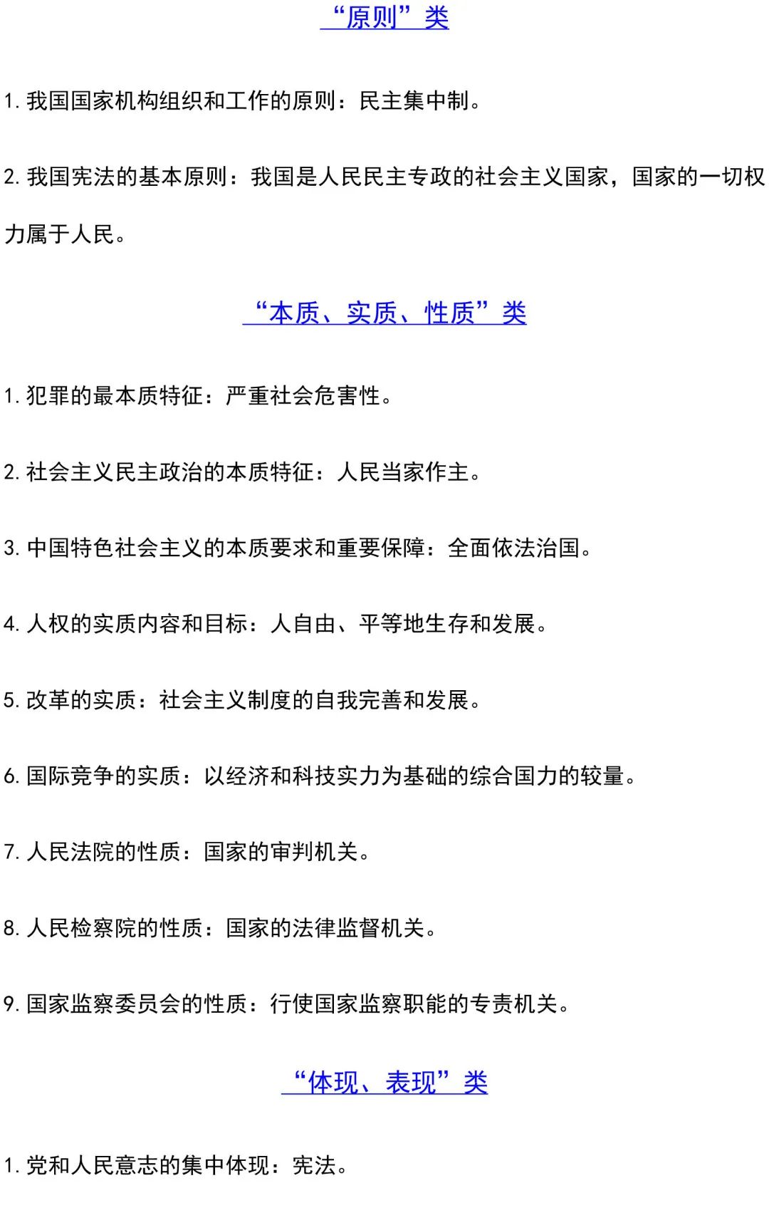 初中政治怎么学？易混知识点精心总结，可保存下载打印！(图6)