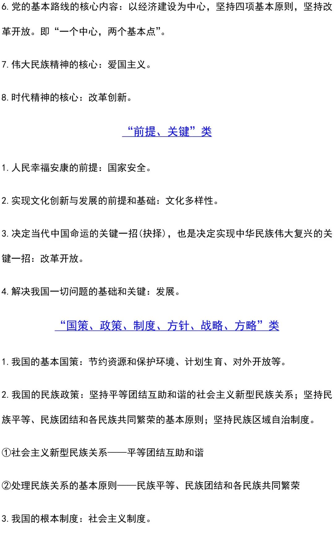 初中政治怎么学？易混知识点精心总结，可保存下载打印！(图4)