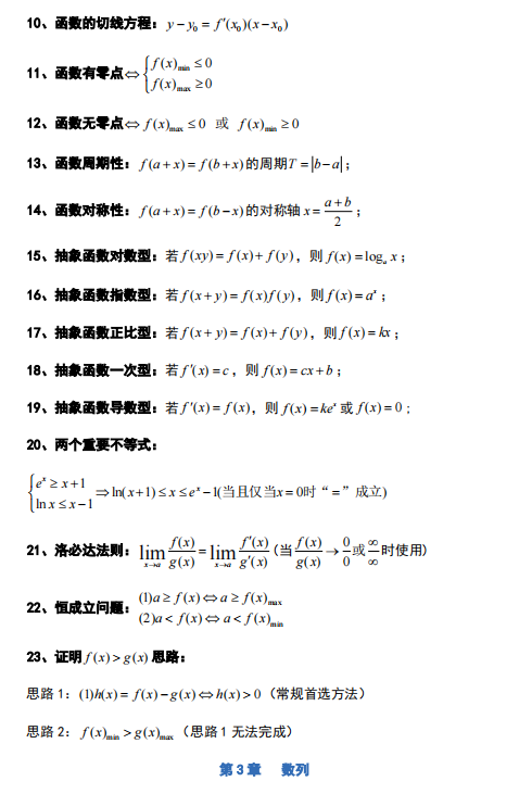 高中数学怎么学？如何提分？牢记这127个常用解题公式及结论，考试直接用！(图3)
