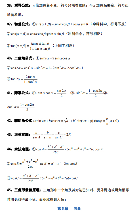 高中数学怎么学？如何提分？牢记这127个常用解题公式及结论，考试直接用！(图5)