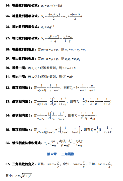 高中数学怎么学？如何提分？牢记这127个常用解题公式及结论，考试直接用！(图4)
