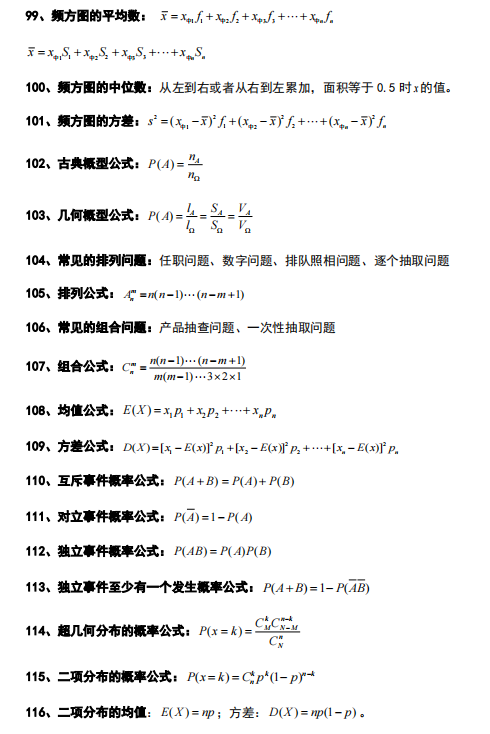 高中数学怎么学？如何提分？牢记这127个常用解题公式及结论，考试直接用！(图11)