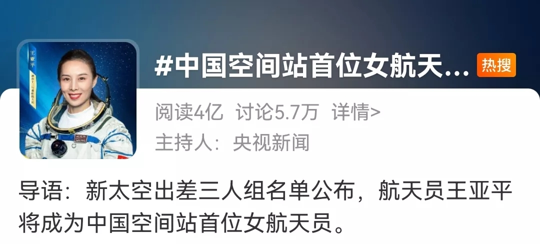 热点素材：中国空间站首位女航天员来了，她背后的故事值得讲给孩子听！(图5)