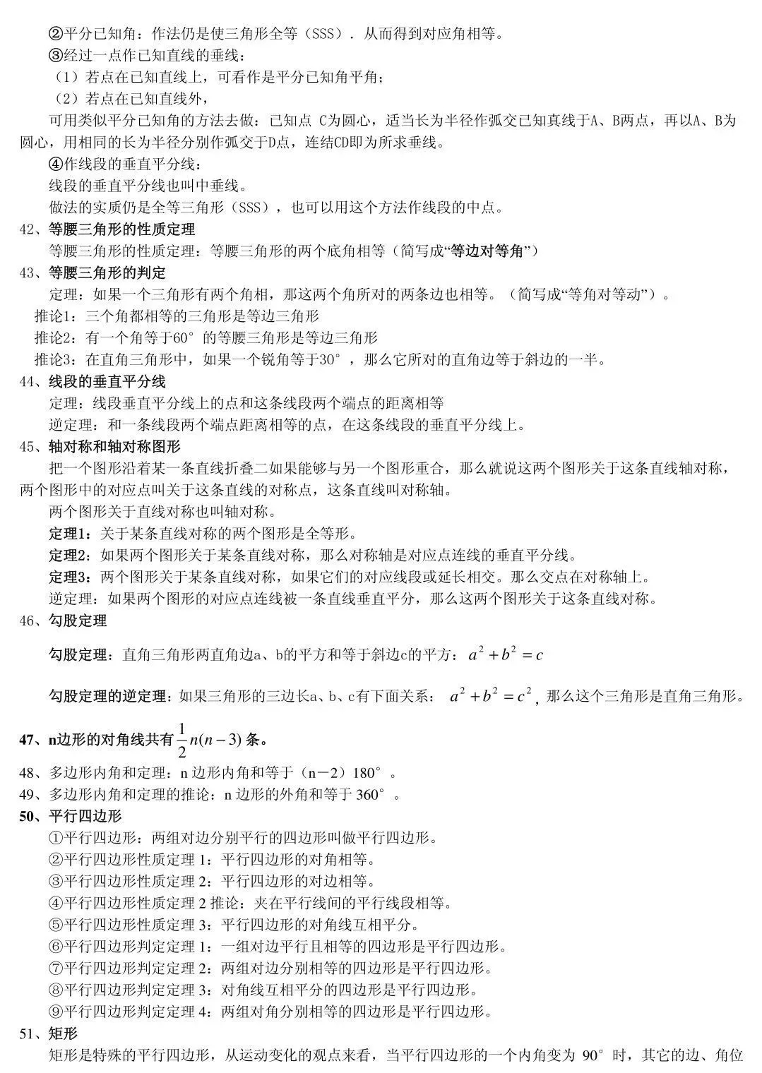 【初中数学】85条基础知识点总结，总有你需要的那一点！(图8)