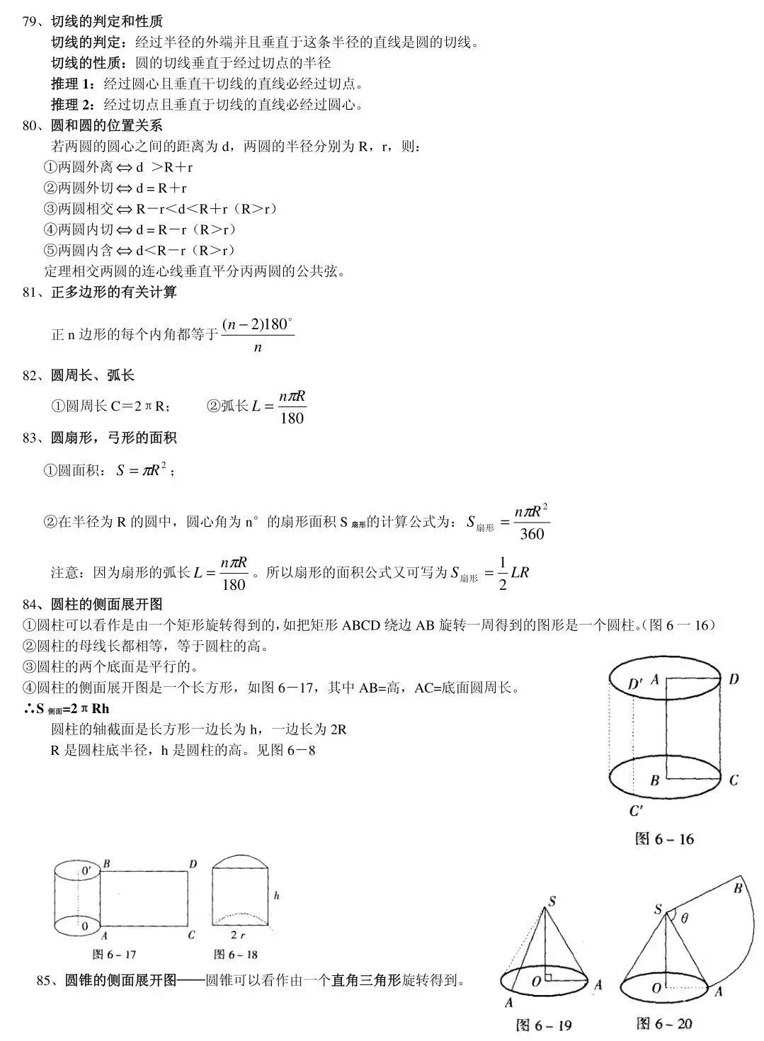 【初中数学】85条基础知识点总结，总有你需要的那一点！(图12)