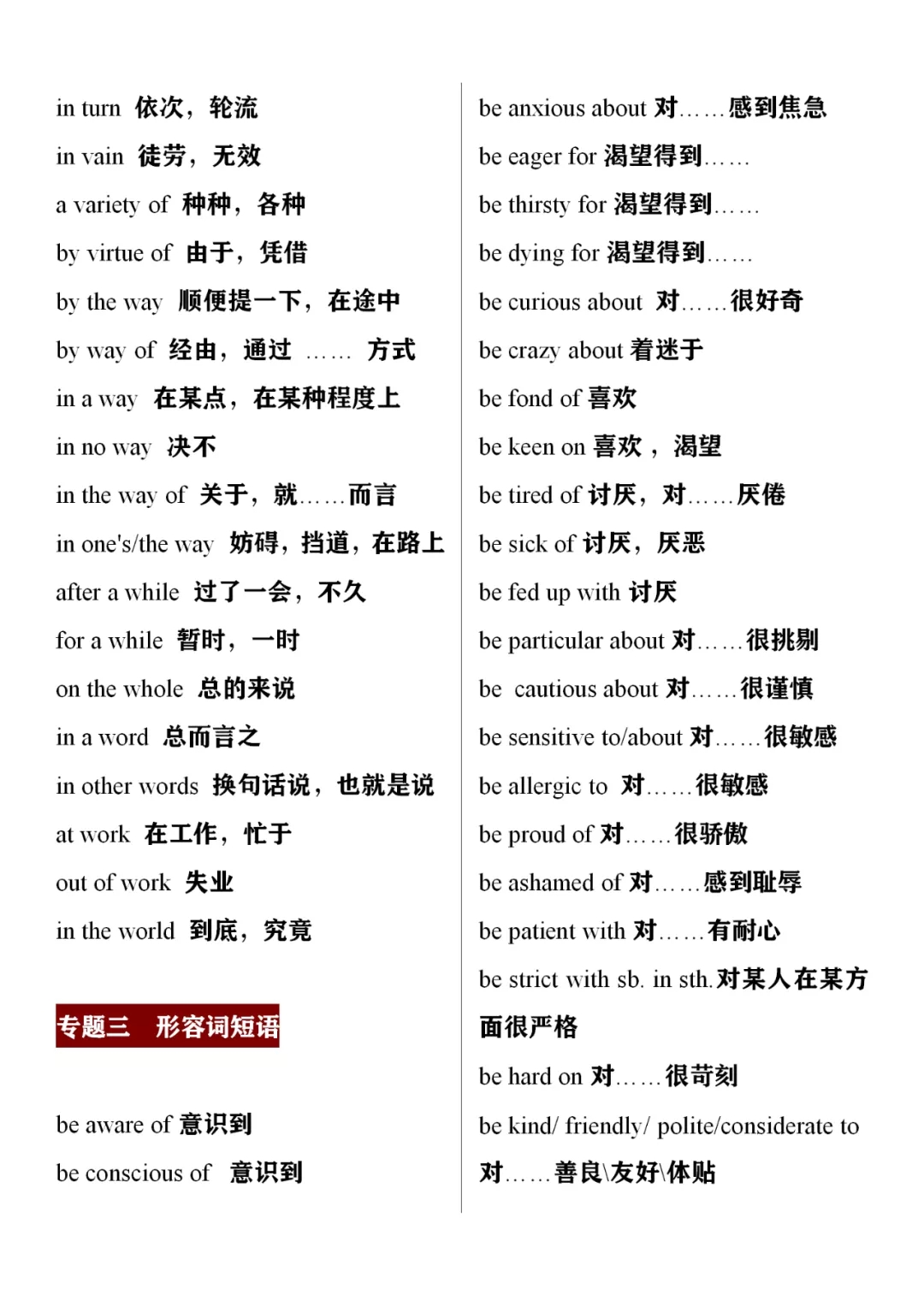 【高中英语】核心短语归类记忆，中等生务必收藏！(图14)