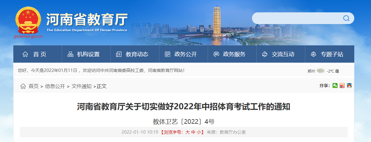 官宣！河南2022中招体育考试时间公布！（附考试总分、必考项目、收费标准）(图2)