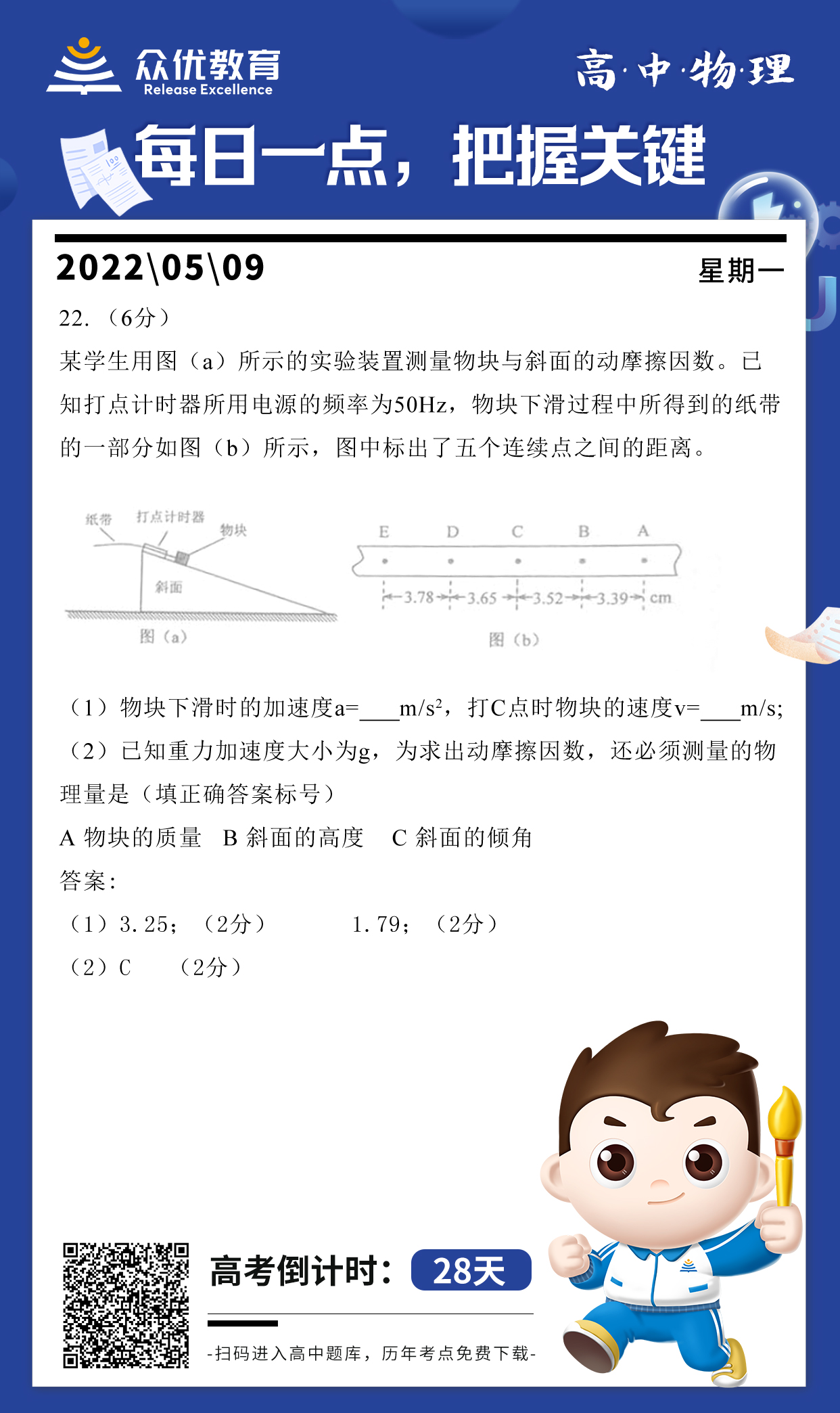 【高中物理】2015 · 新课标II卷：速度与加速度+动摩擦因数(图1)