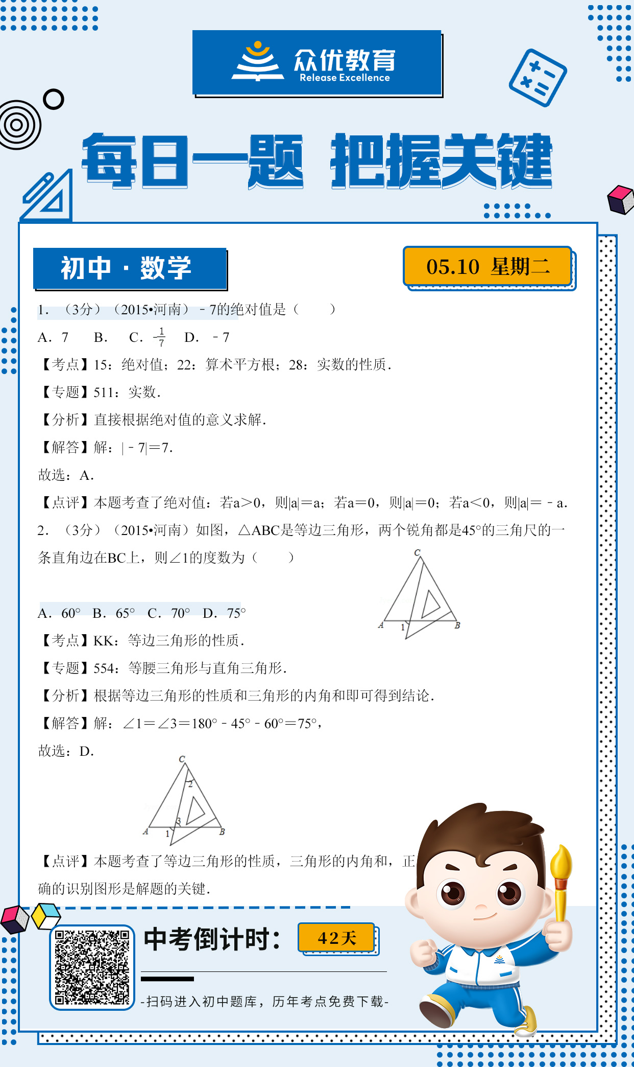 【初中数学】2015 · 河南卷：绝对值+等边三角形(图1)