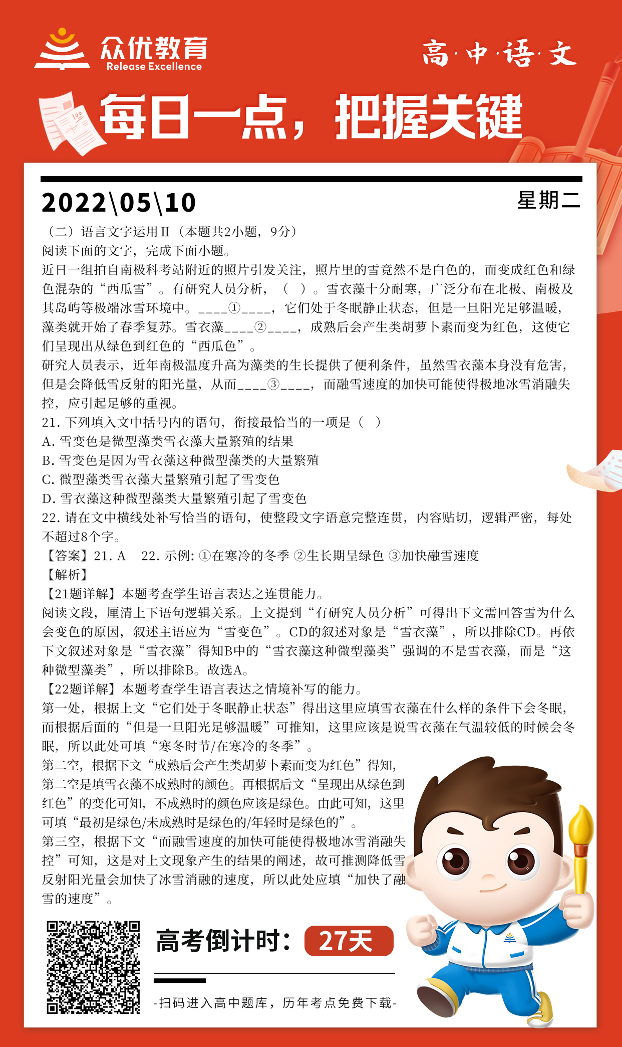 【高中语文】2021 · 新高考I卷-山东卷：语言文字运用(图1)