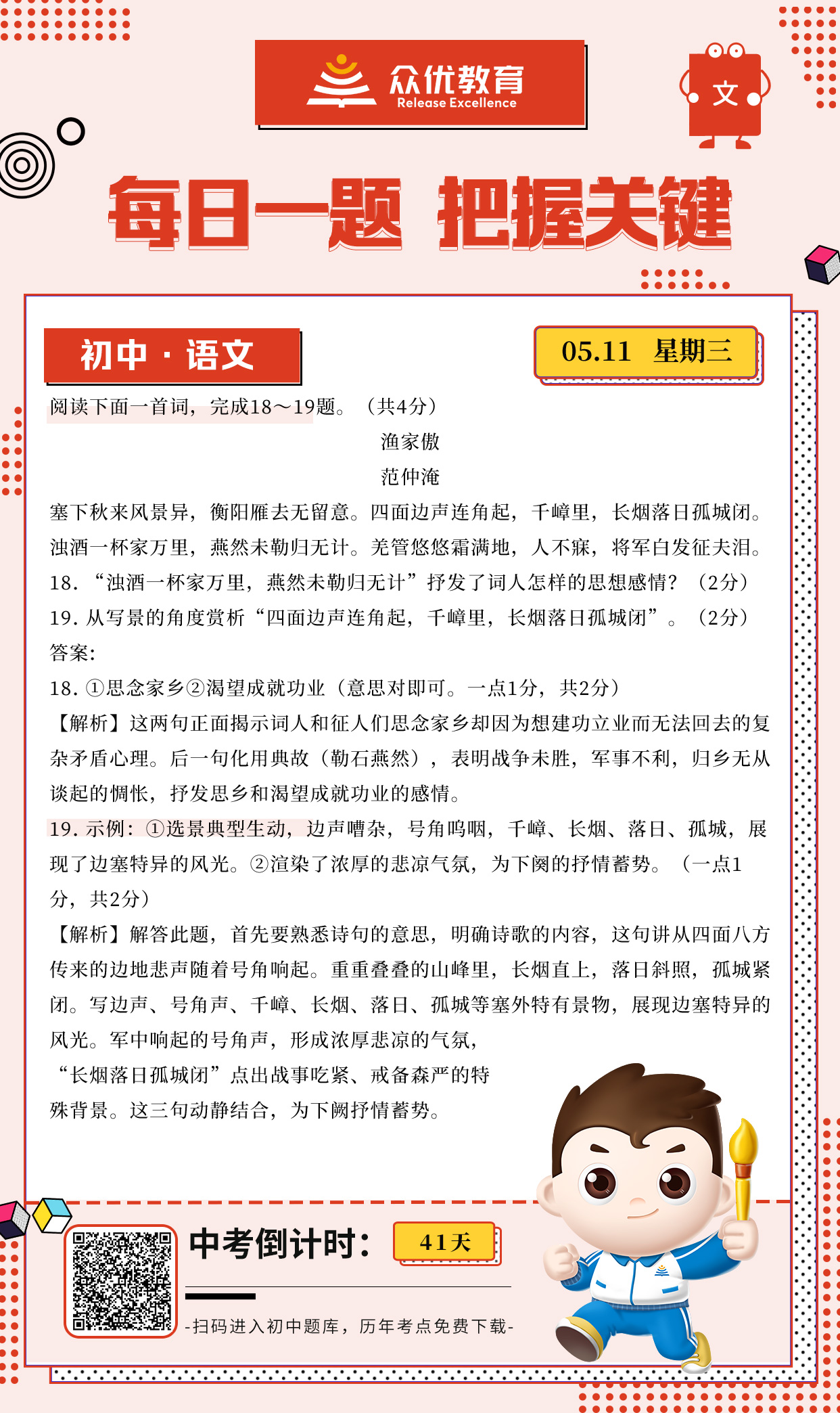 【初中语文】2017 · 河南卷：诗词鉴赏专题(图1)