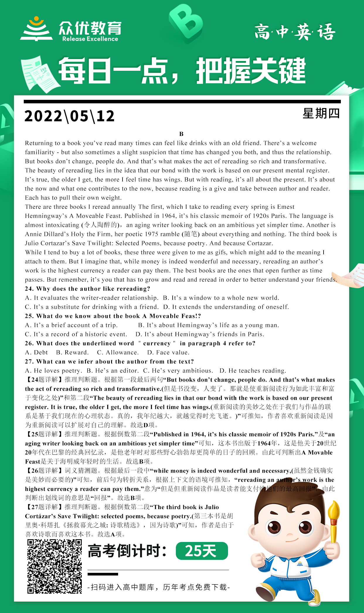 【高中英语】2020 · 新课标I：阅读理解专题(图1)