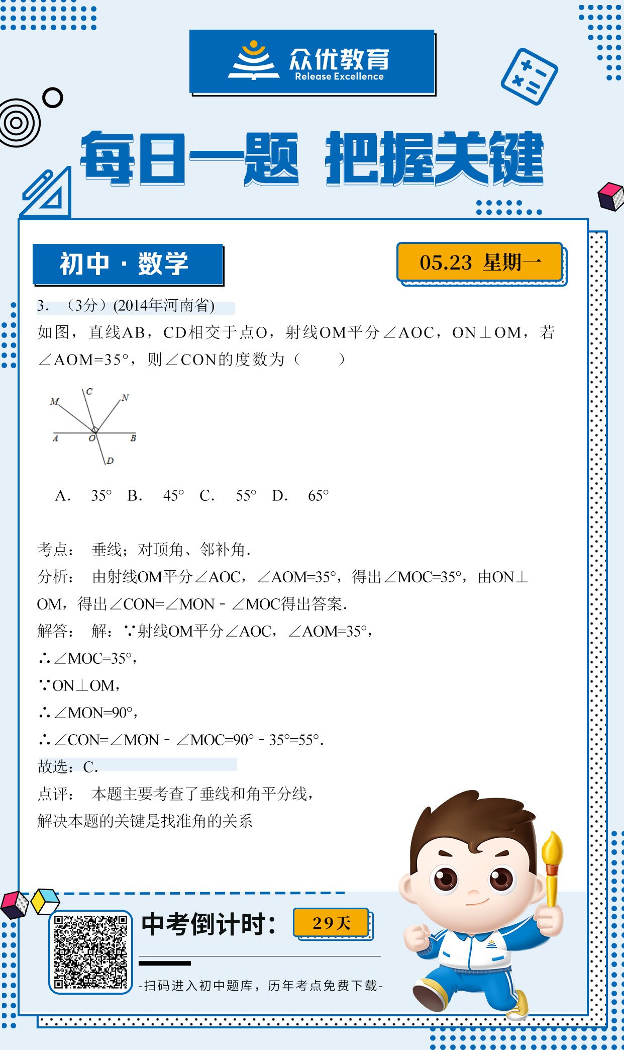 【初中数学】2014 · 河南卷：考查垂线和角平分线(图1)