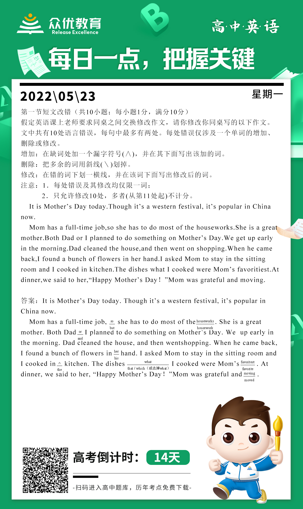 【高中英语】2016 · 四川卷：短文改错(图1)