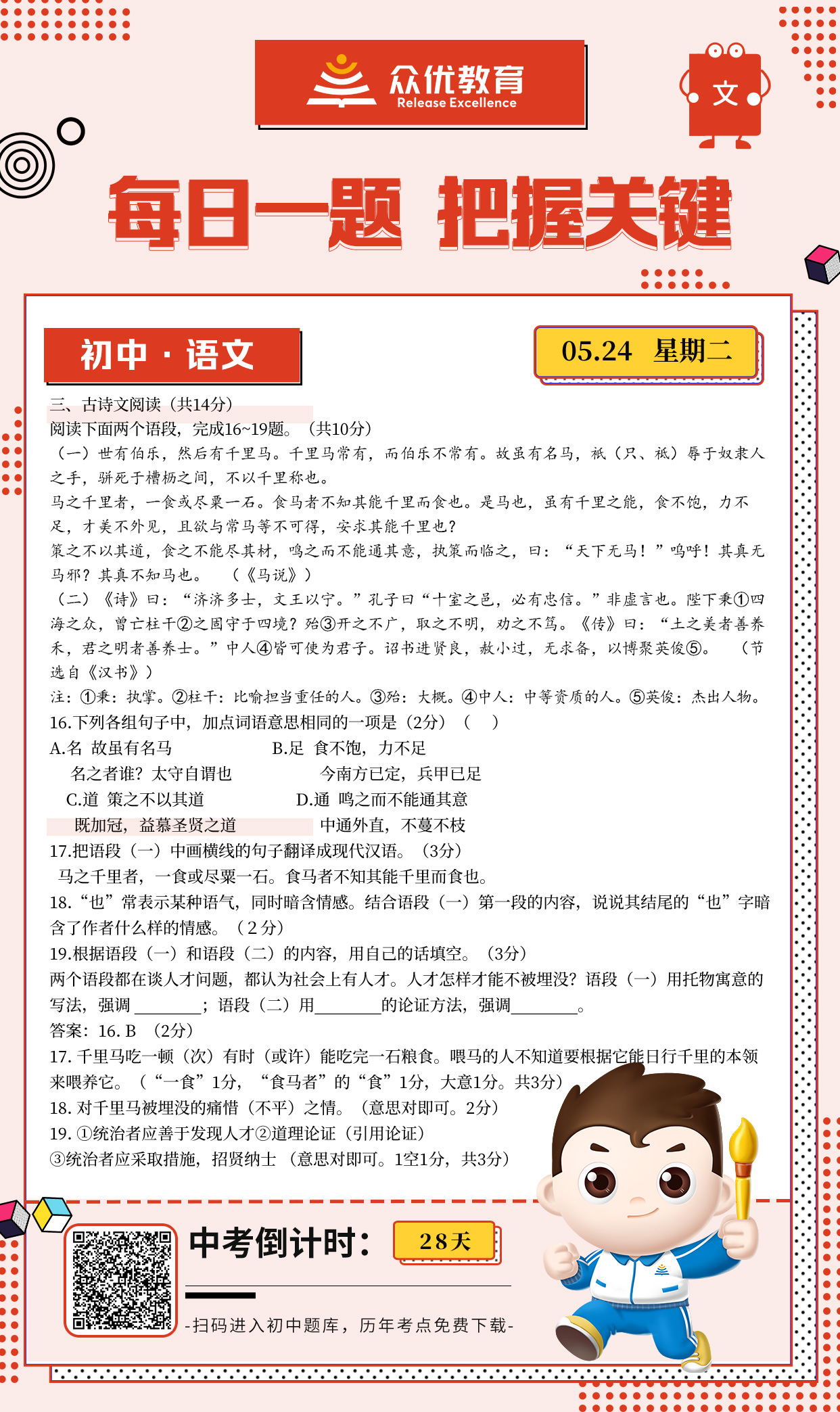 【初中语文】2016 · 河南卷：古诗文阅读(图1)