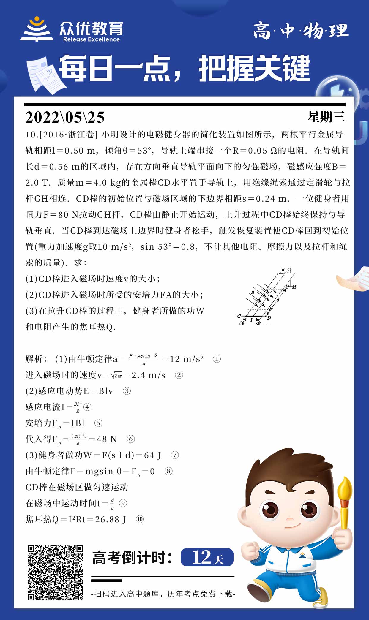 【高中物理】2016 · 浙江卷：磁感应+牛顿定律(图1)