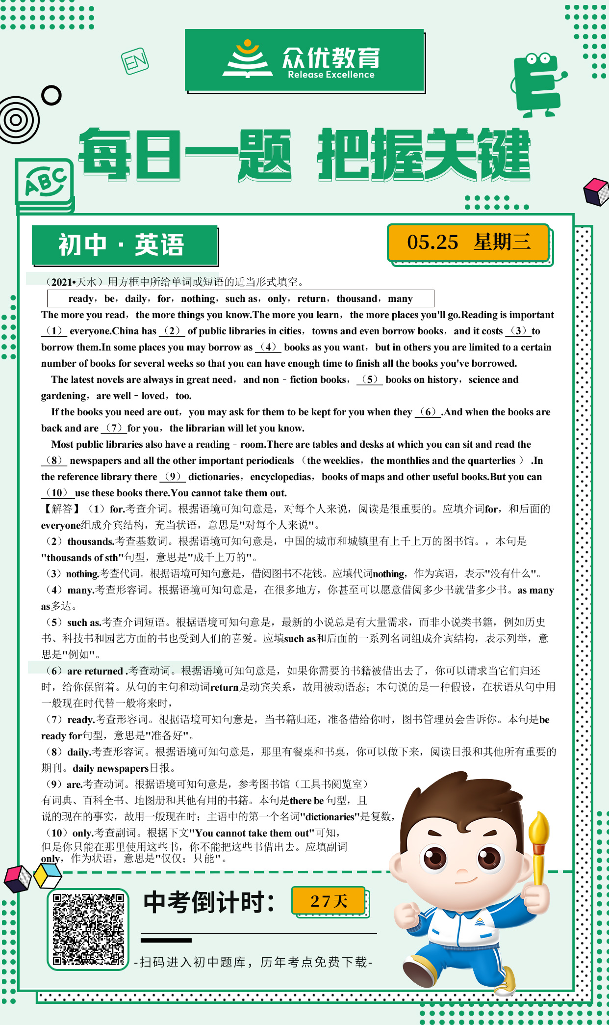 【初中英语】2021 · 天水卷：短文选词填空(图1)