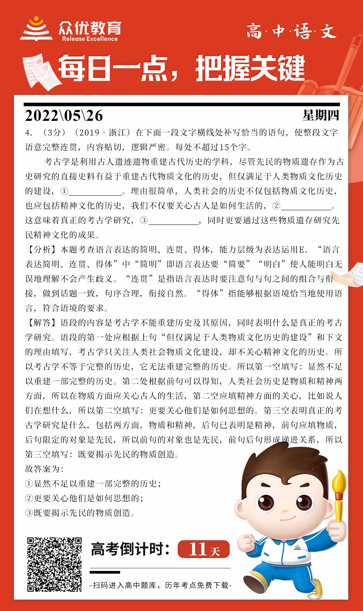【高中语文】2019 · 浙江卷：考查语言表达的简明、连贯、得体(图1)