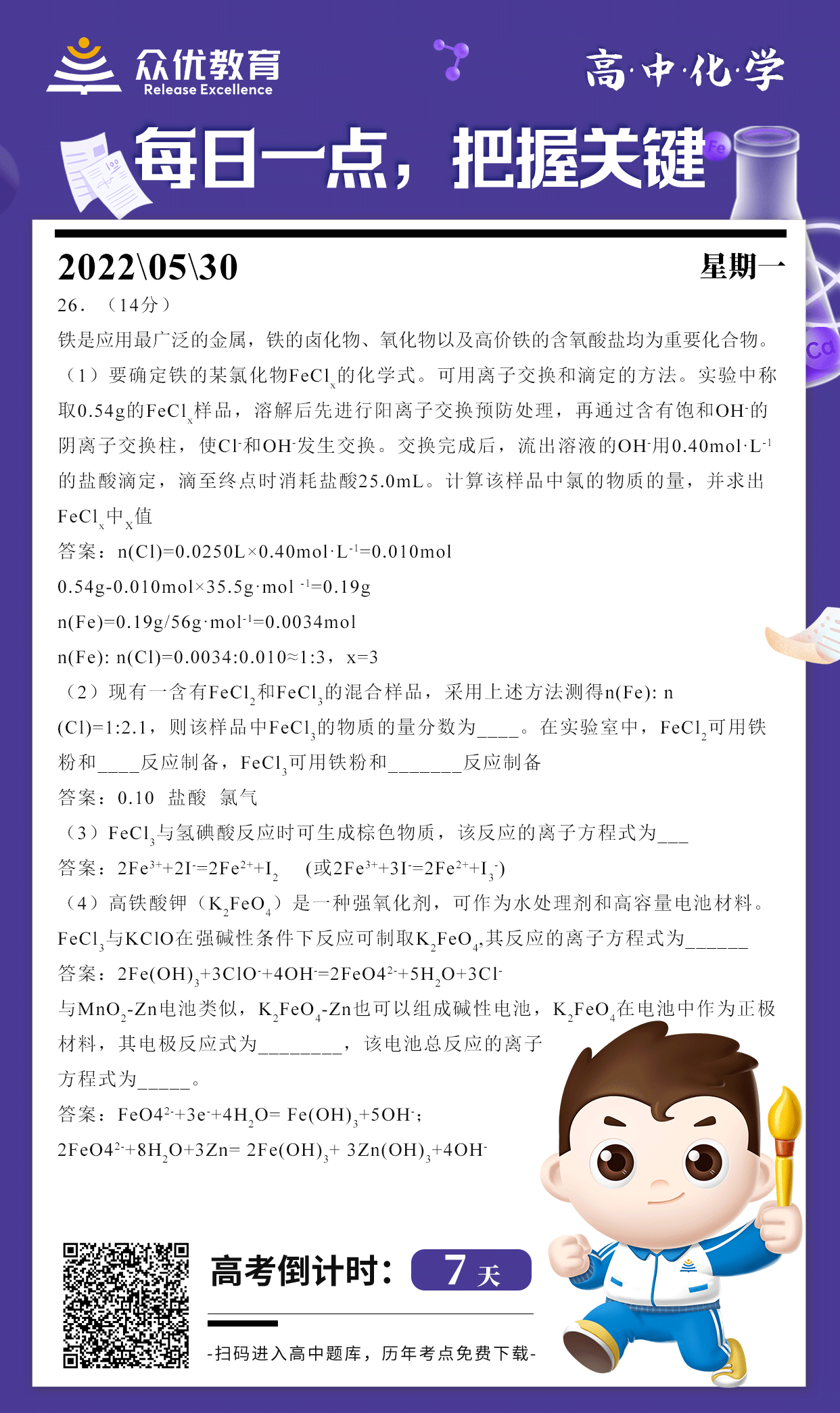 【高中化学】2012 · 新课标III：铁的化学性质及相关化学反应(图1)